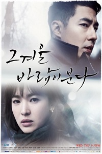 Этой зимой дует ветер 1 сезон (2013)