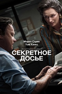 Секретное досье (2017)