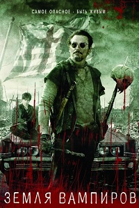 Земля вампиров (2010)