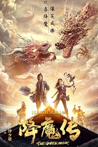 Золотой монах (2017)