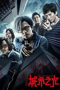 Ликвидатор (2017)