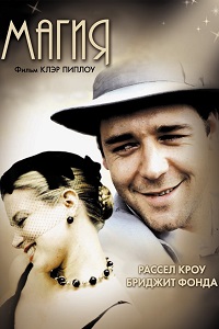 Магия (1995)