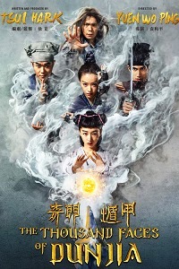 Тысяча лиц Дуньцзя (2017)