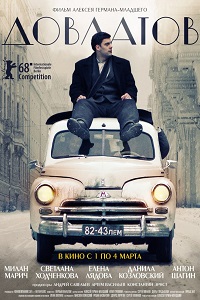 Довлатов (2018)