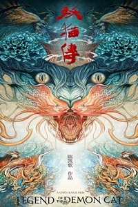 Легенда о демонической кошке (2017)
