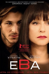 Ева (2018)