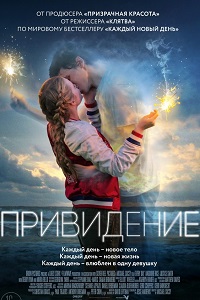 Привидение (2018)