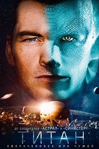 Титан (2018)