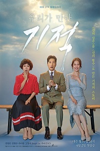 Чудо которое мы увидели (2018)
