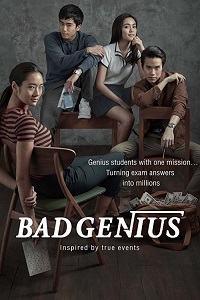Плохой гений (2017)