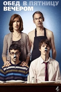 Обед в пятницу вечером (5 сезон 2018)