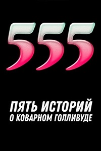 555 (2018)