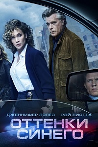 Оттенки синего (3 сезон 2018)