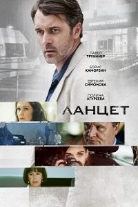 Ланцет (2019)