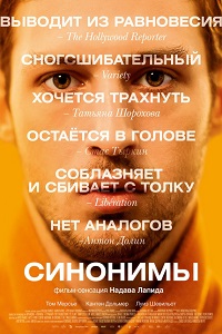 Синонимы (2019)