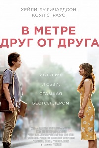 В метре друг от друга (2019)