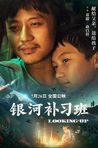 Глядя вверх (2019)