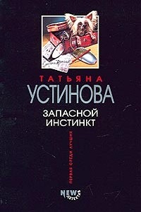 Запасной инстинкт (2006)